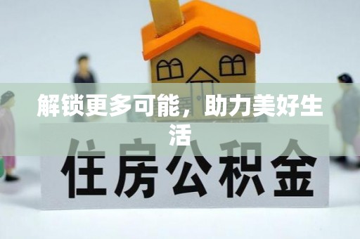 南投市解锁更多可能，助力美好生活
