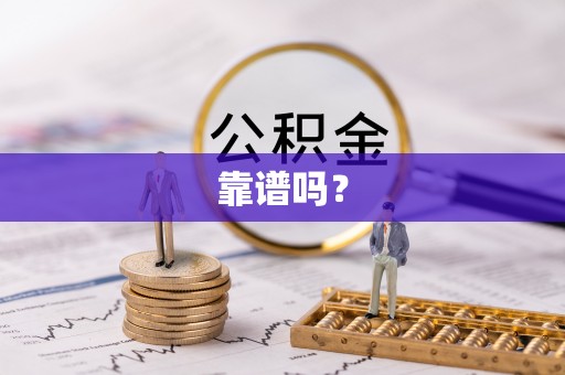 南投市靠谱吗？