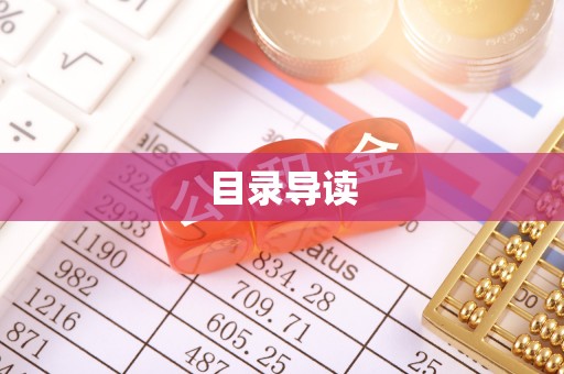 南投市目录导读