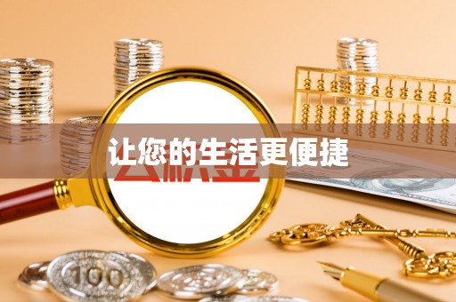 南投市让您的生活更便捷