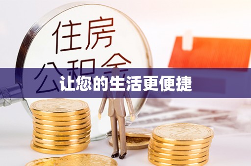 南投市让您的生活更便捷