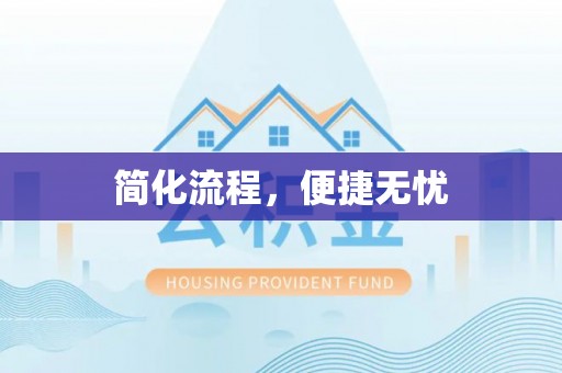 南投市简化流程，便捷无忧