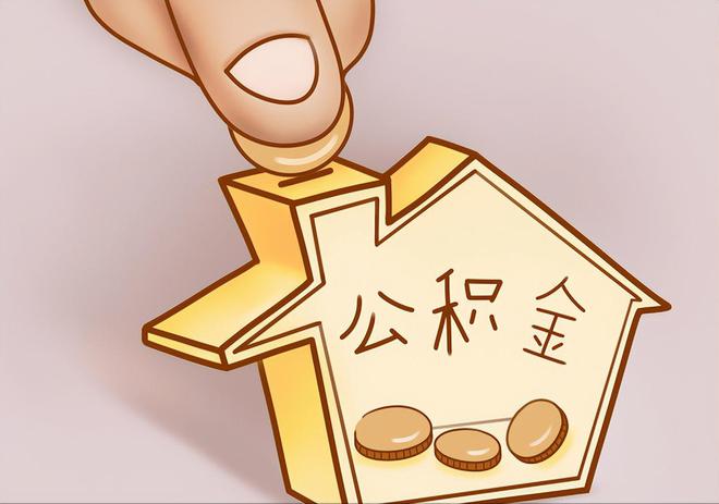 南投市住房公积金提取代办