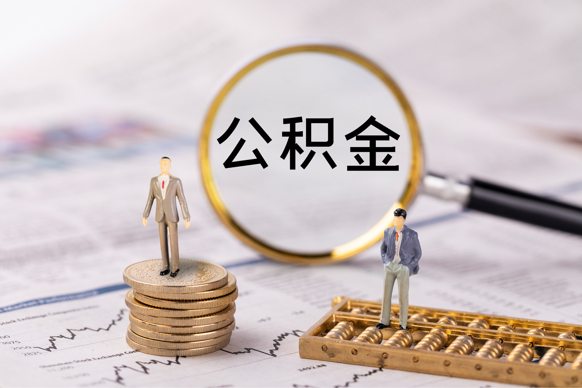 南投市公积金代办
